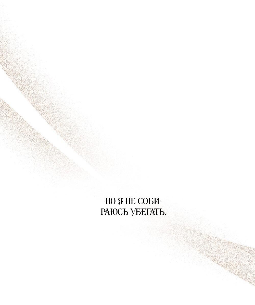 Манга Леди-монстр и паладин - Глава 57 Страница 75