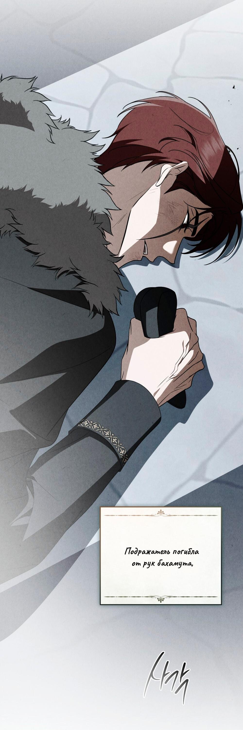 Манга Леди-монстр и паладин - Глава 57 Страница 24