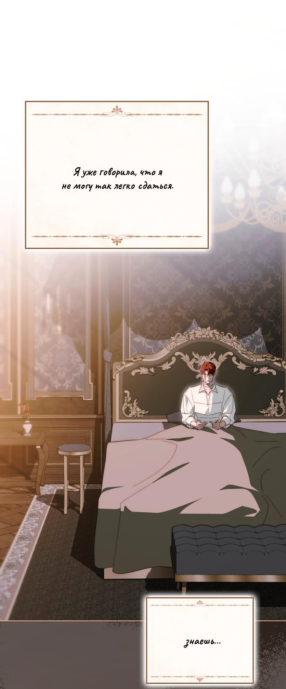 Манга Леди-монстр и паладин - Глава 57 Страница 76