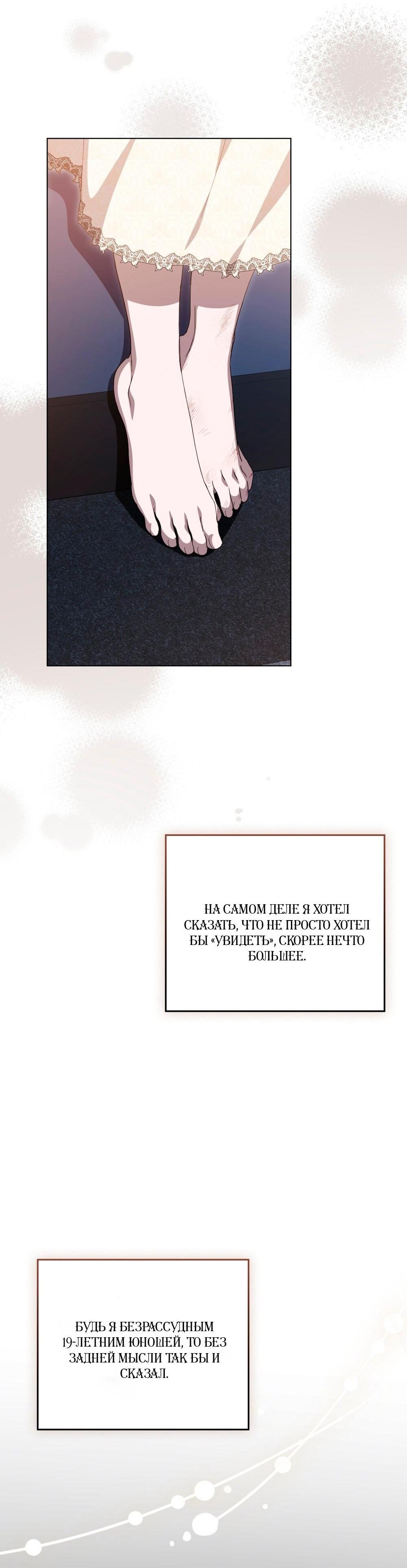 Манга Леди-монстр и паладин - Глава 60 Страница 36