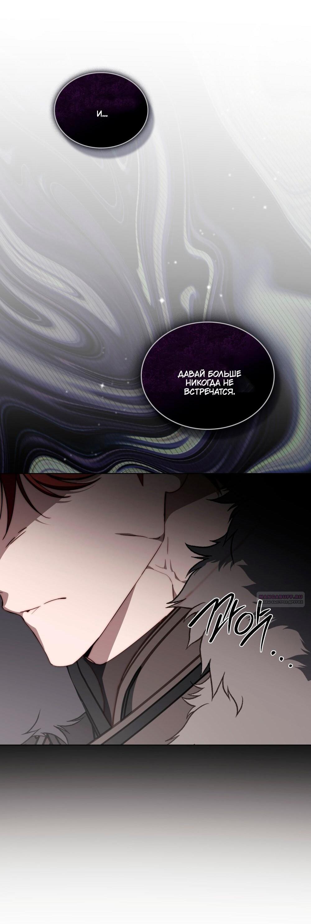 Манга Леди-монстр и паладин - Глава 60 Страница 63