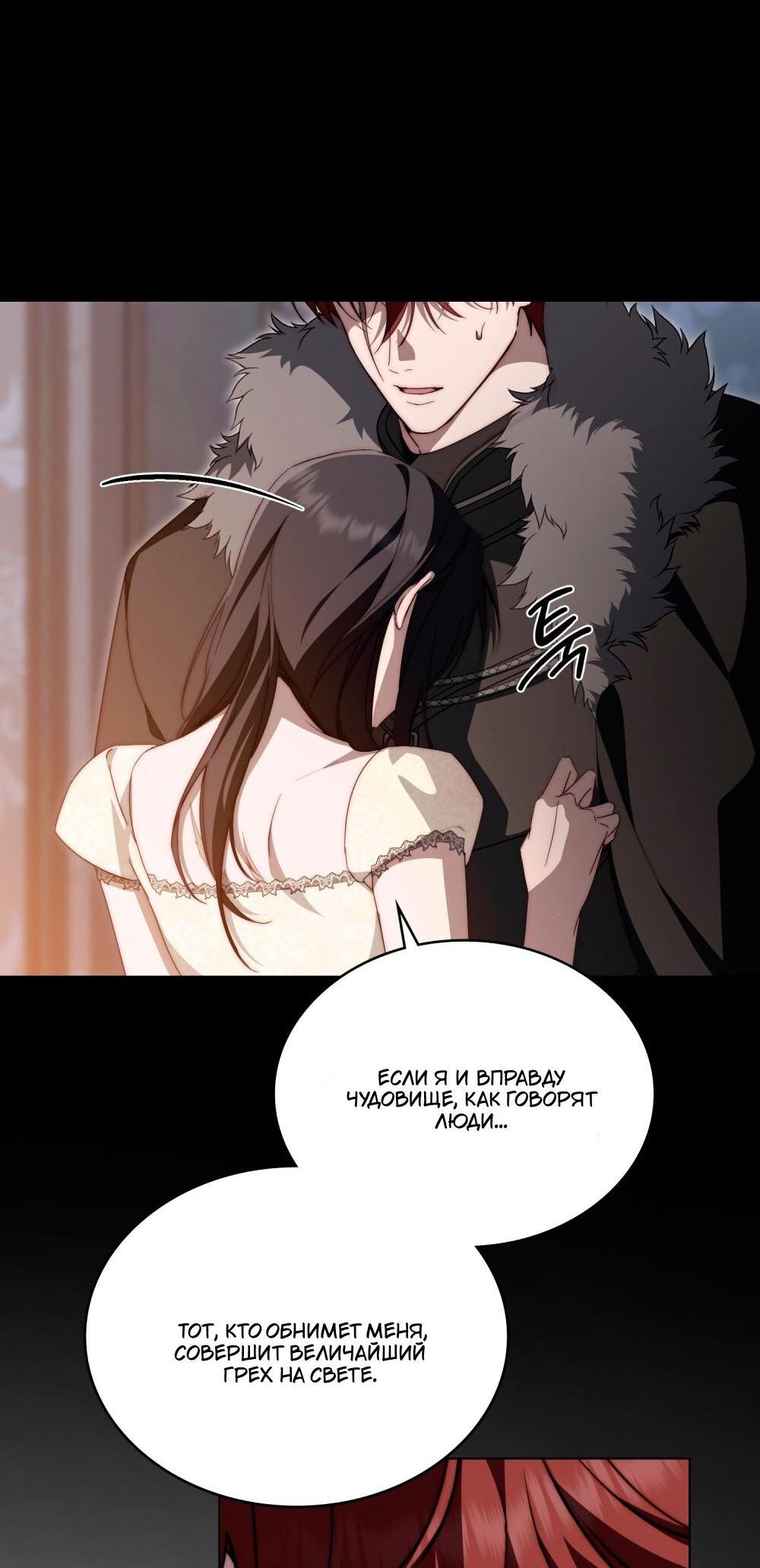 Манга Леди-монстр и паладин - Глава 60 Страница 59