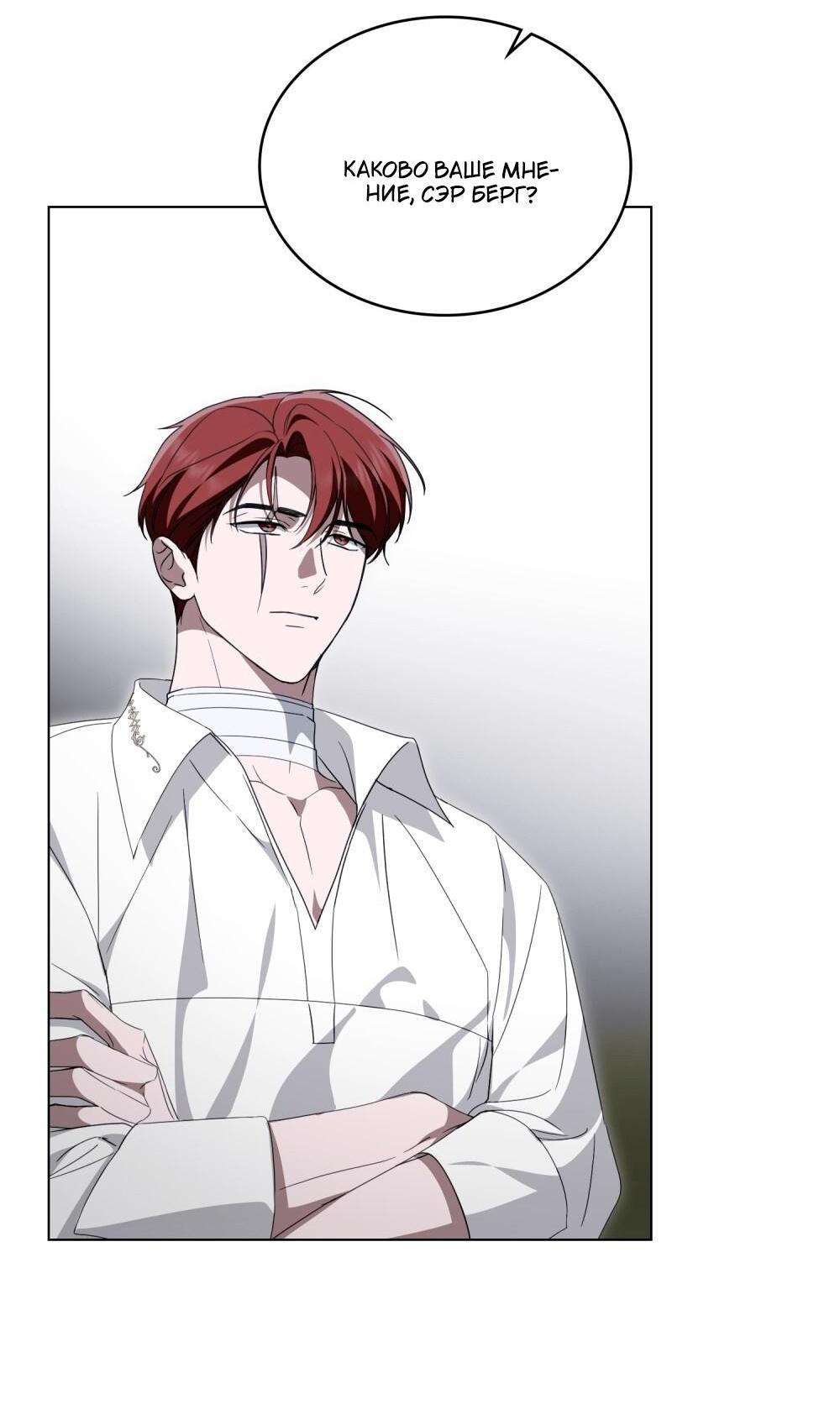 Манга Леди-монстр и паладин - Глава 60 Страница 9