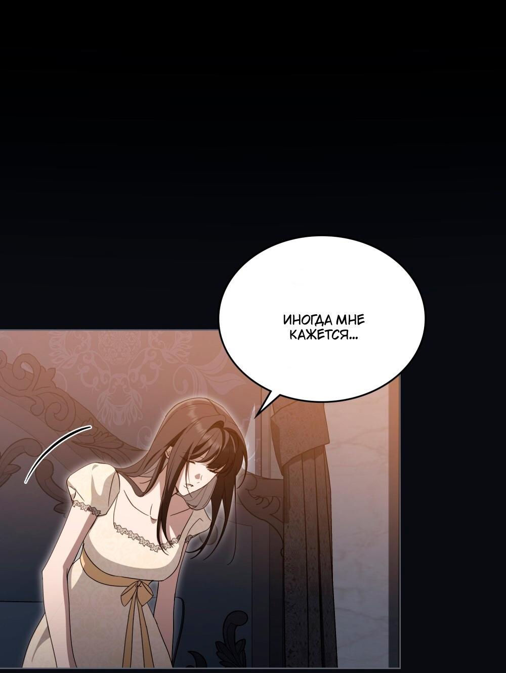 Манга Леди-монстр и паладин - Глава 60 Страница 52