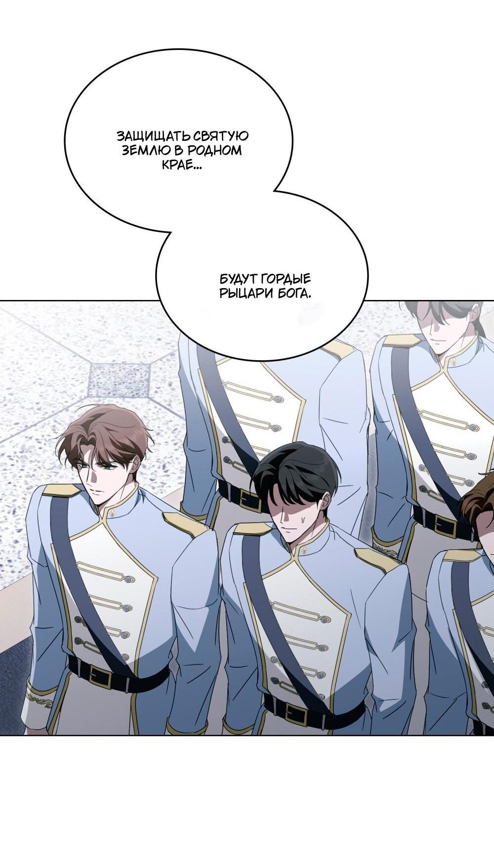 Манга Леди-монстр и паладин - Глава 60 Страница 5