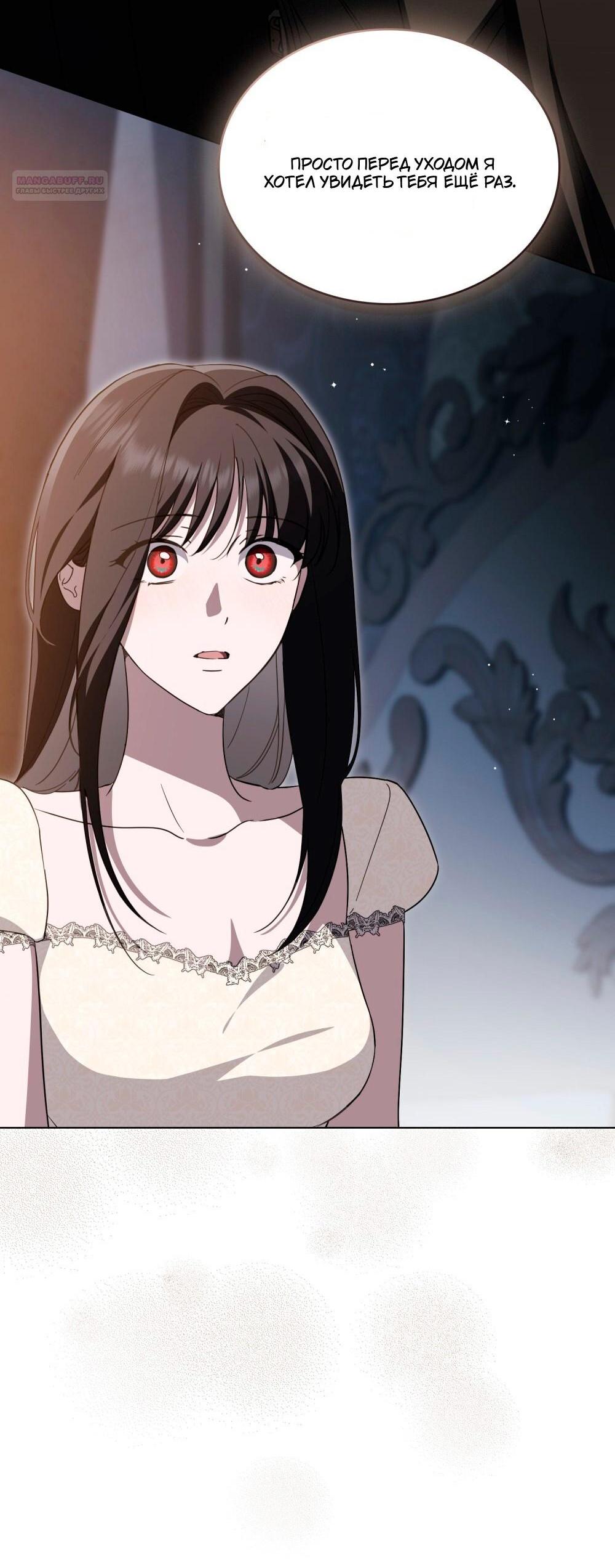 Манга Леди-монстр и паладин - Глава 60 Страница 34