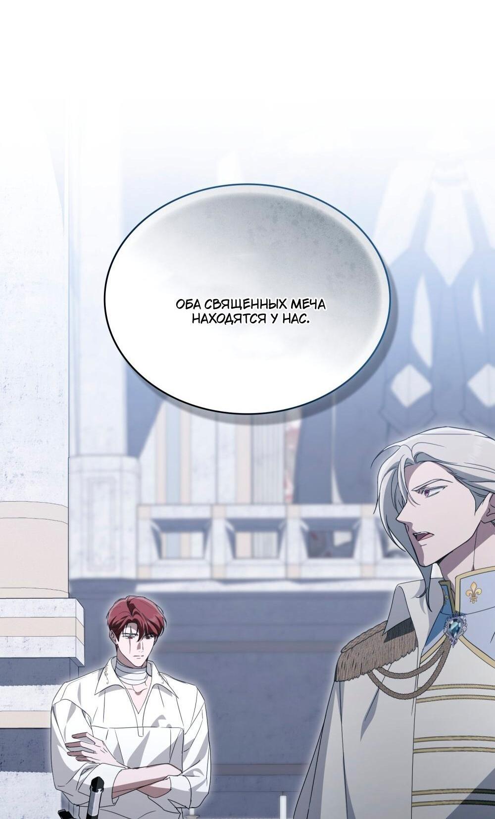 Манга Леди-монстр и паладин - Глава 60 Страница 7