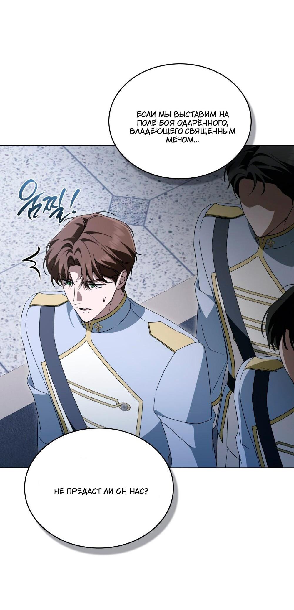 Манга Леди-монстр и паладин - Глава 60 Страница 10