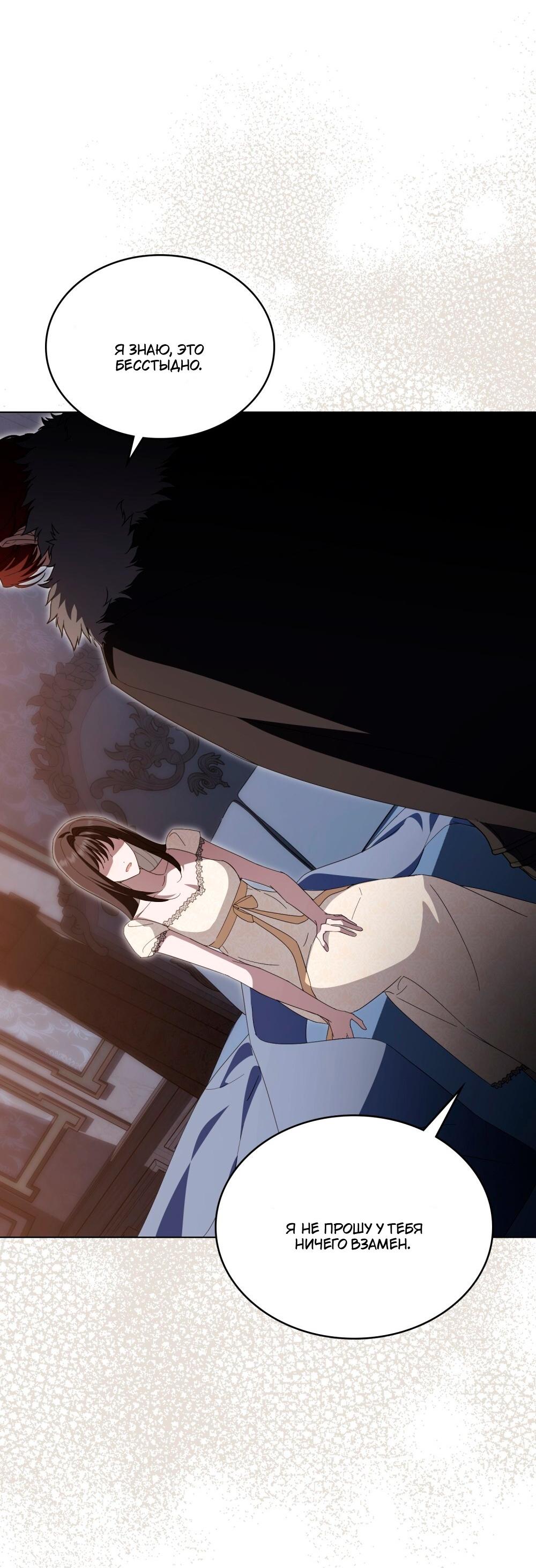 Манга Леди-монстр и паладин - Глава 60 Страница 45