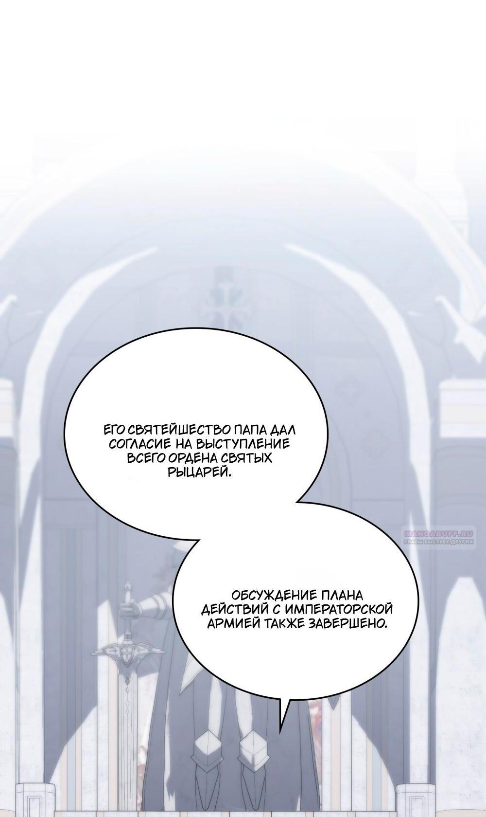 Манга Леди-монстр и паладин - Глава 60 Страница 3