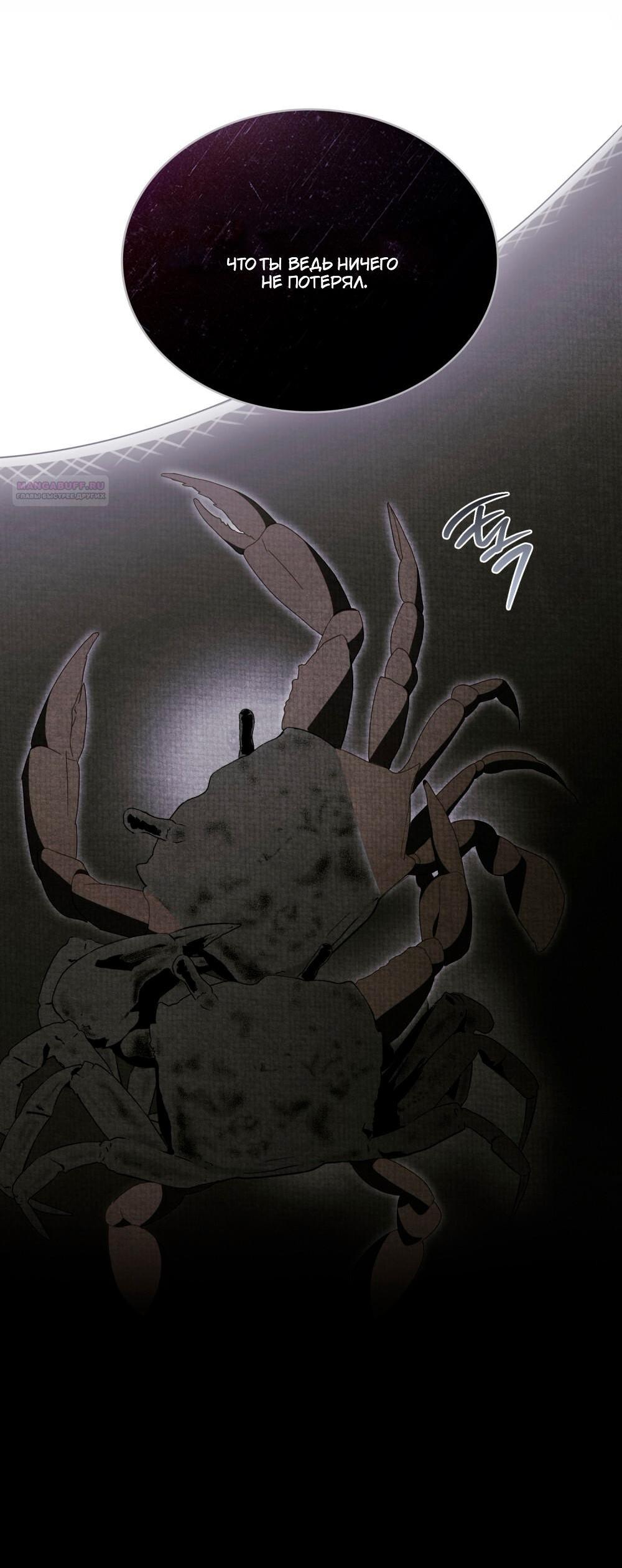 Манга Леди-монстр и паладин - Глава 60 Страница 58