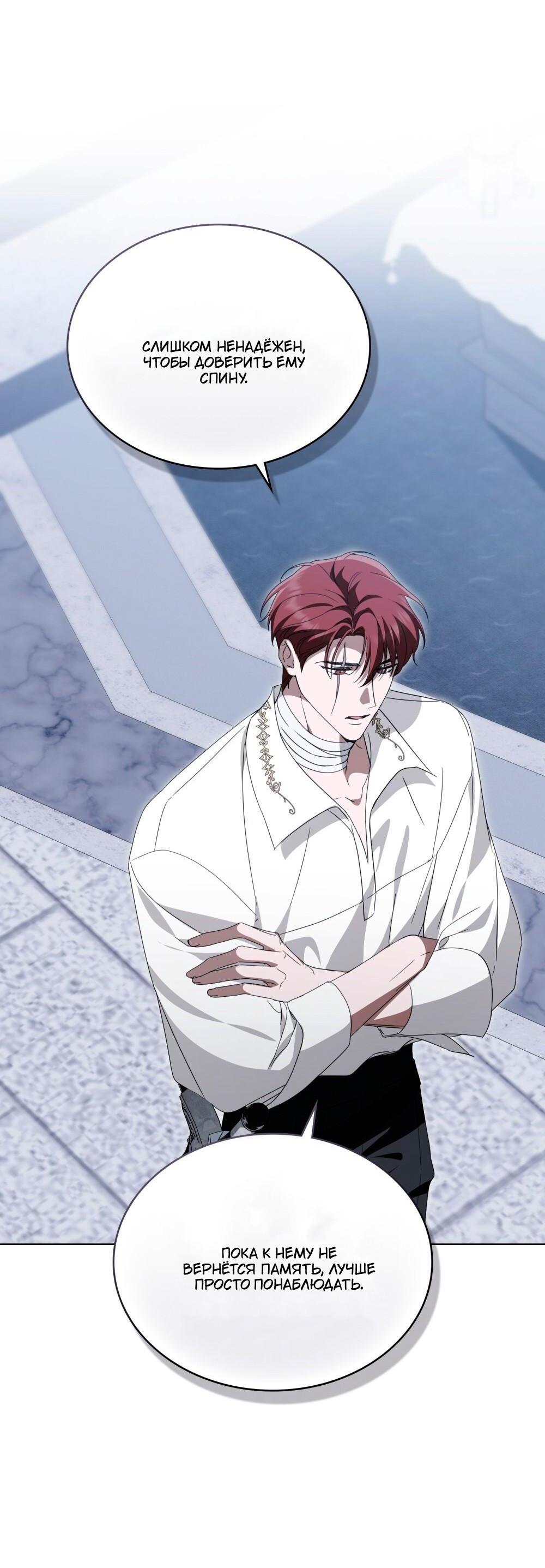 Манга Леди-монстр и паладин - Глава 60 Страница 13