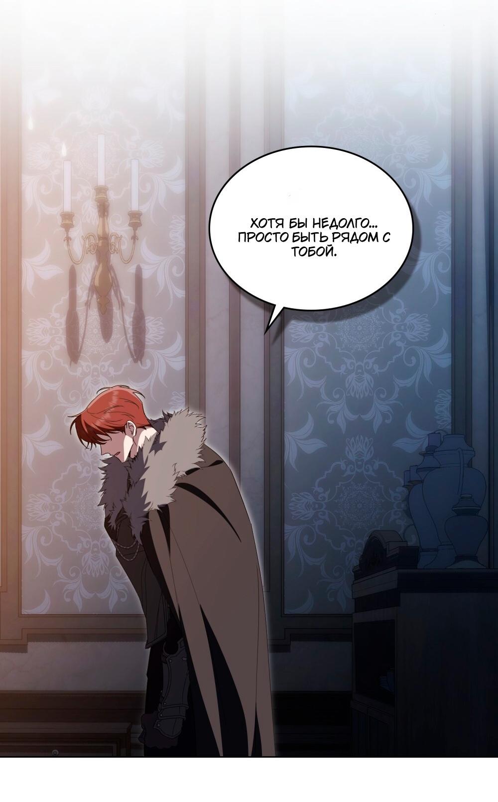 Манга Леди-монстр и паладин - Глава 60 Страница 47