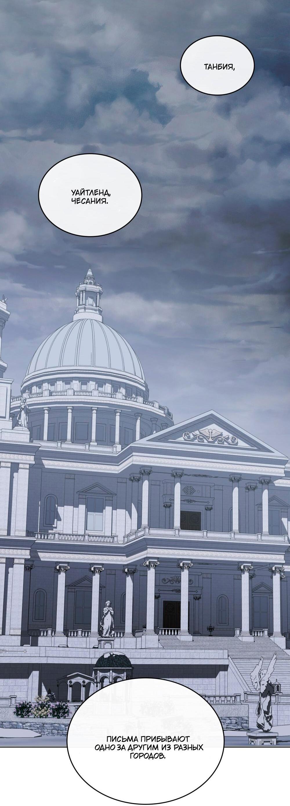 Манга Леди-монстр и паладин - Глава 60 Страница 2