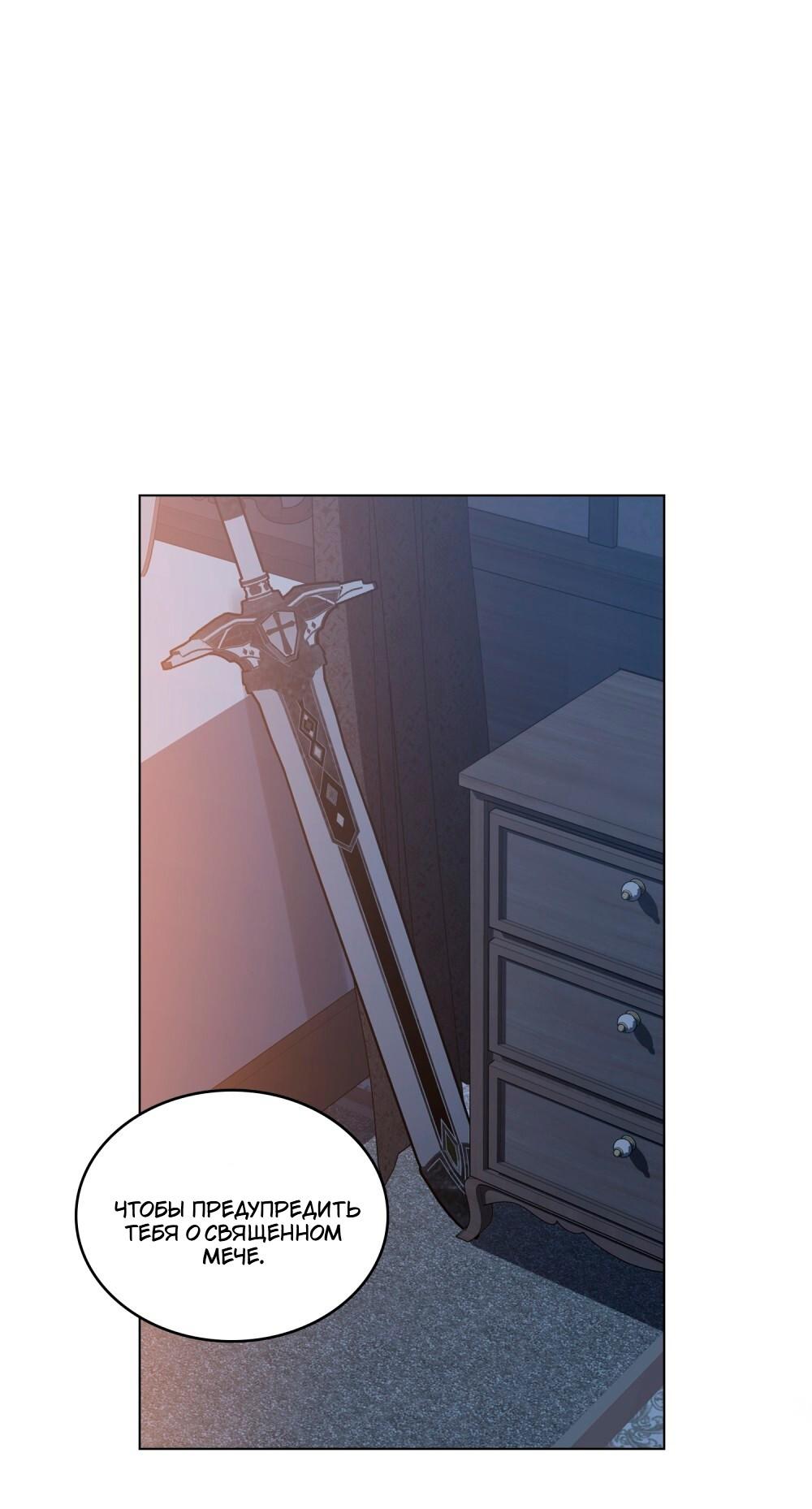 Манга Леди-монстр и паладин - Глава 60 Страница 26