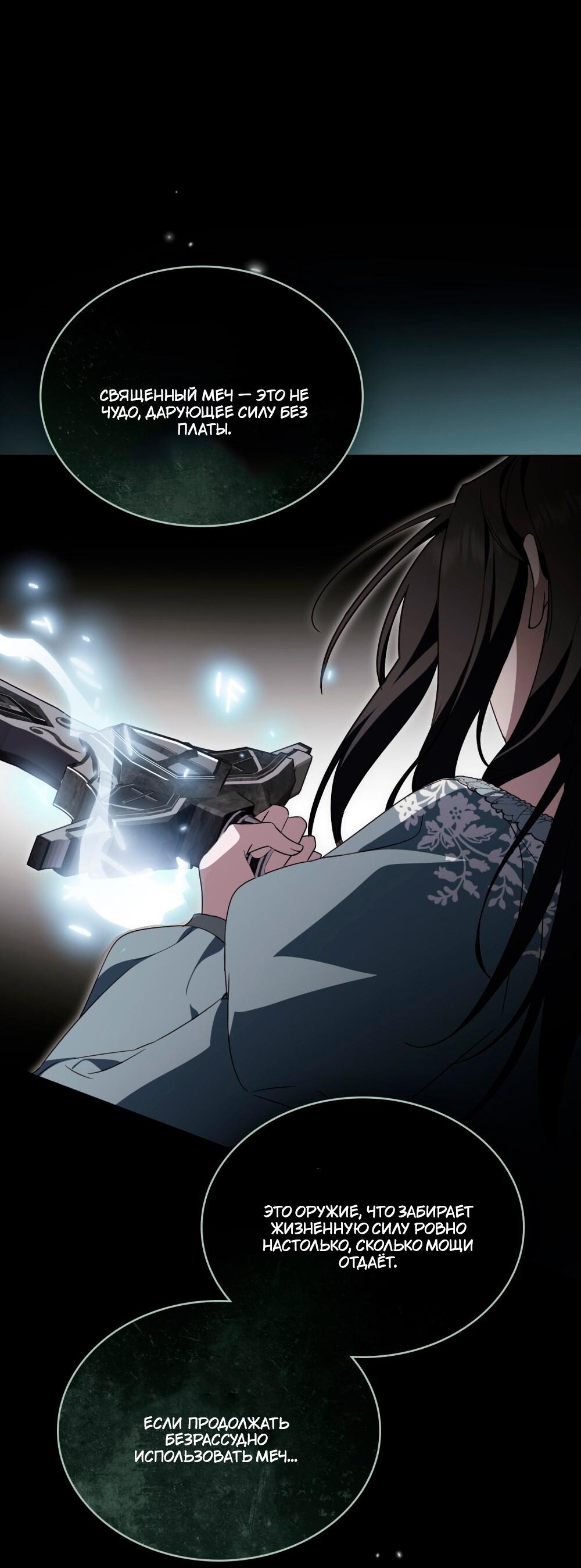 Манга Леди-монстр и паладин - Глава 60 Страница 29