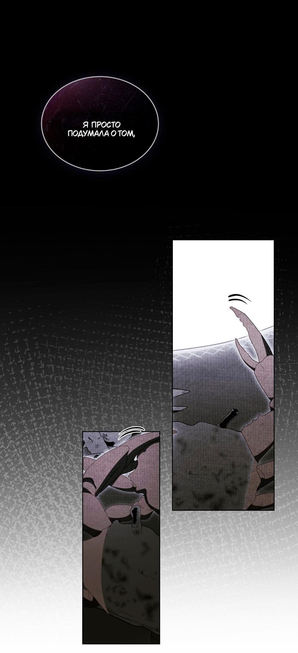 Манга Леди-монстр и паладин - Глава 60 Страница 57