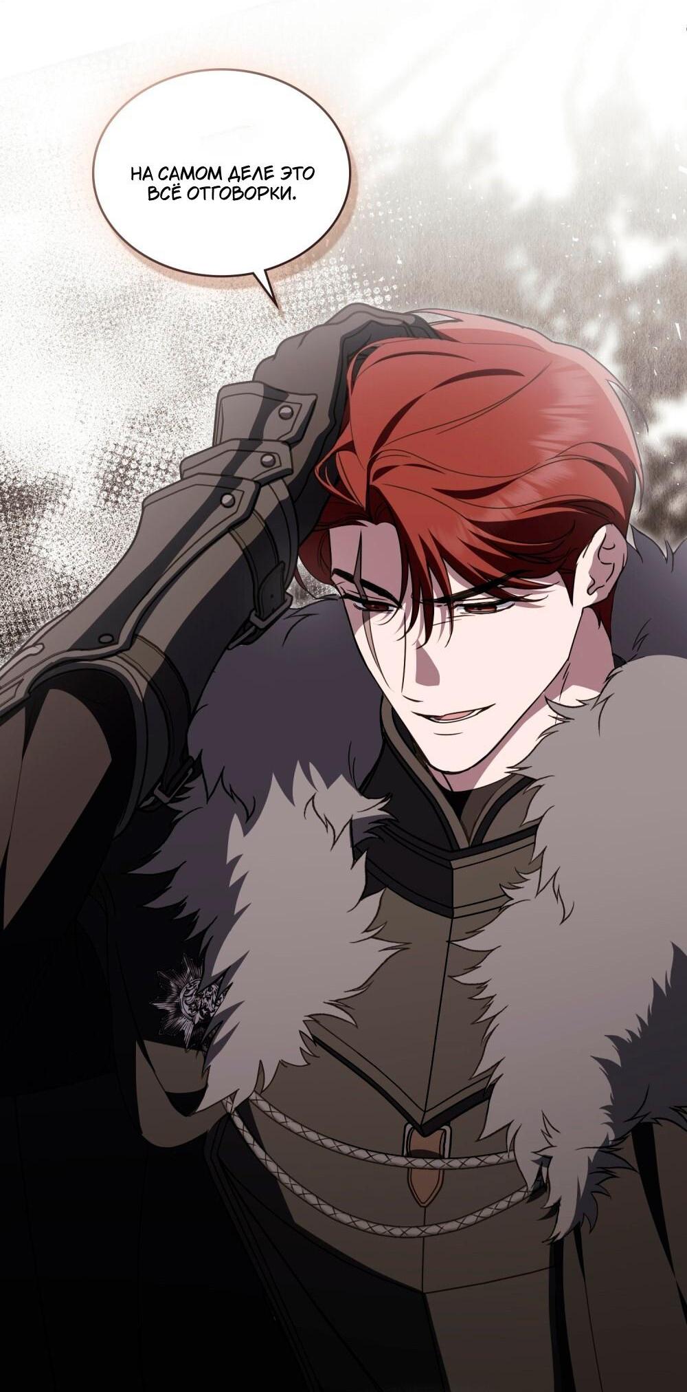 Манга Леди-монстр и паладин - Глава 60 Страница 33