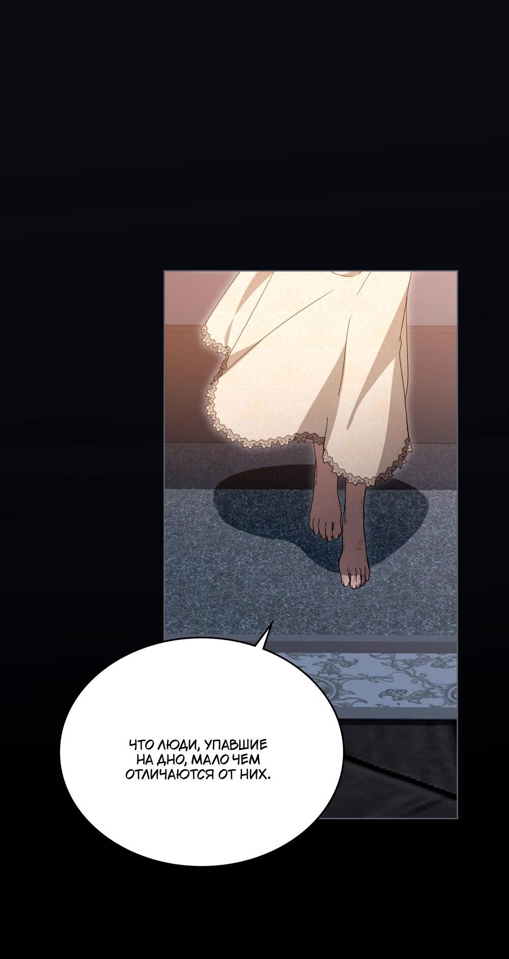 Манга Леди-монстр и паладин - Глава 60 Страница 53