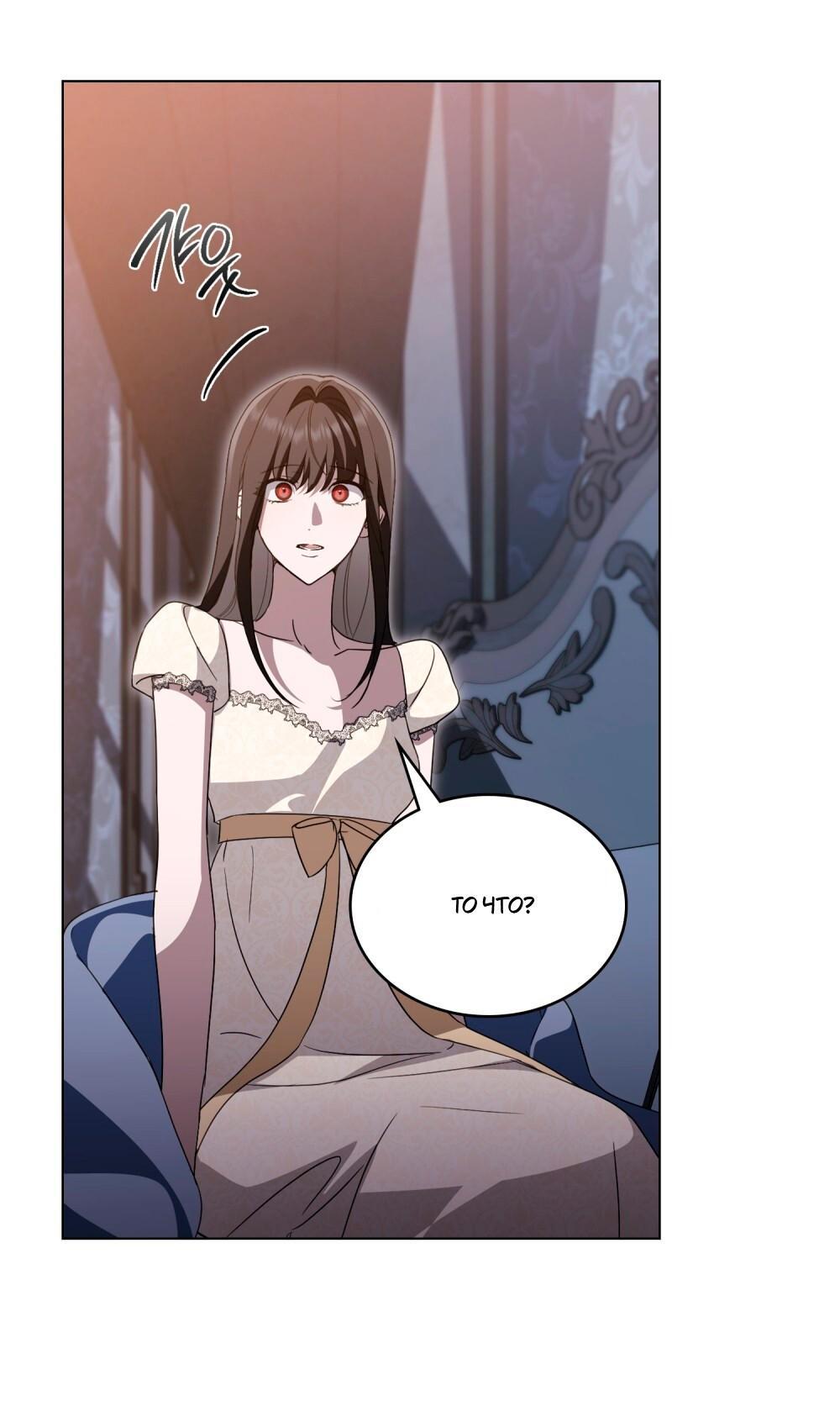 Манга Леди-монстр и паладин - Глава 60 Страница 31