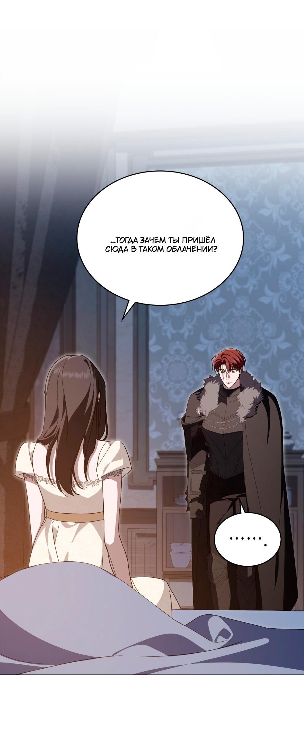 Манга Леди-монстр и паладин - Глава 60 Страница 25