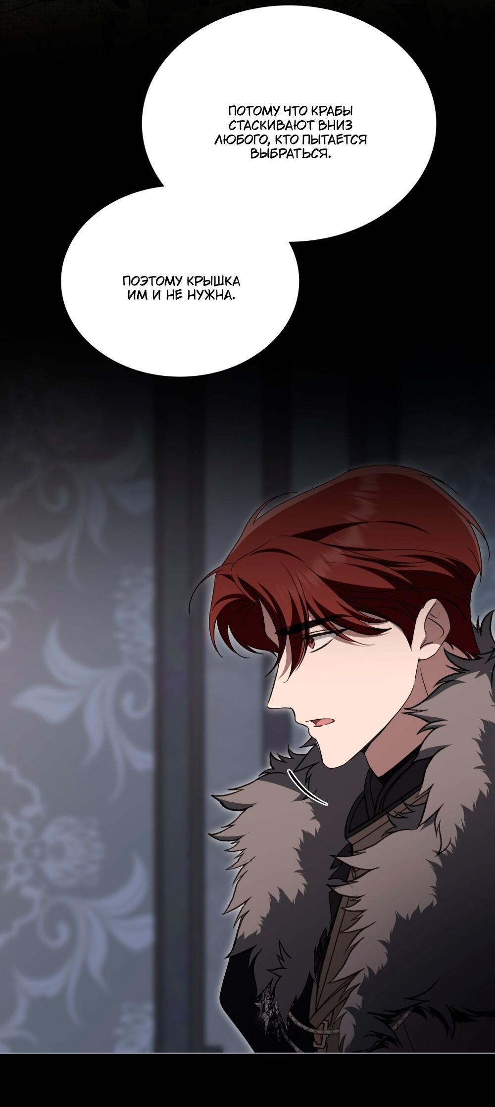 Манга Леди-монстр и паладин - Глава 60 Страница 51