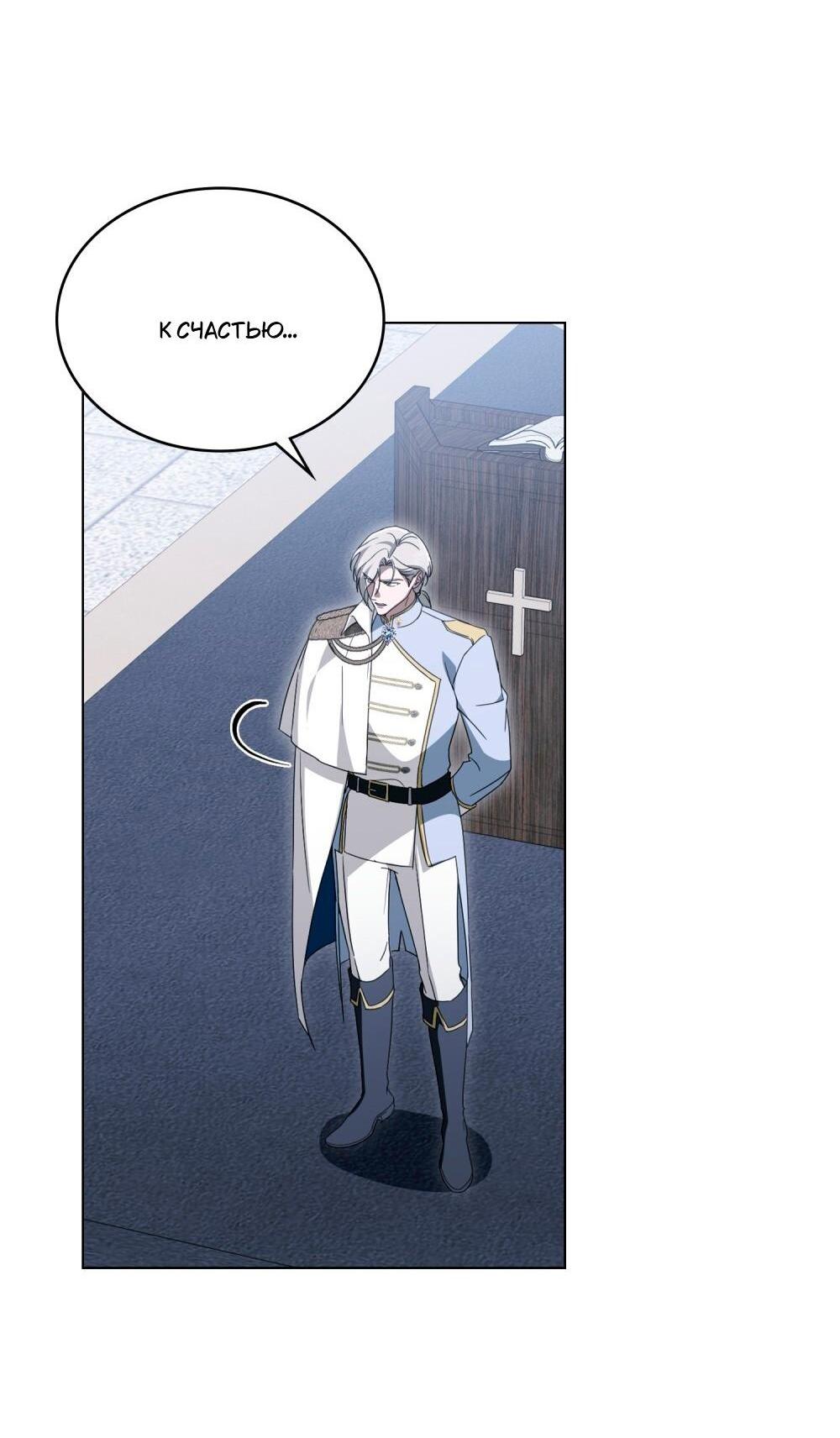 Манга Леди-монстр и паладин - Глава 60 Страница 6