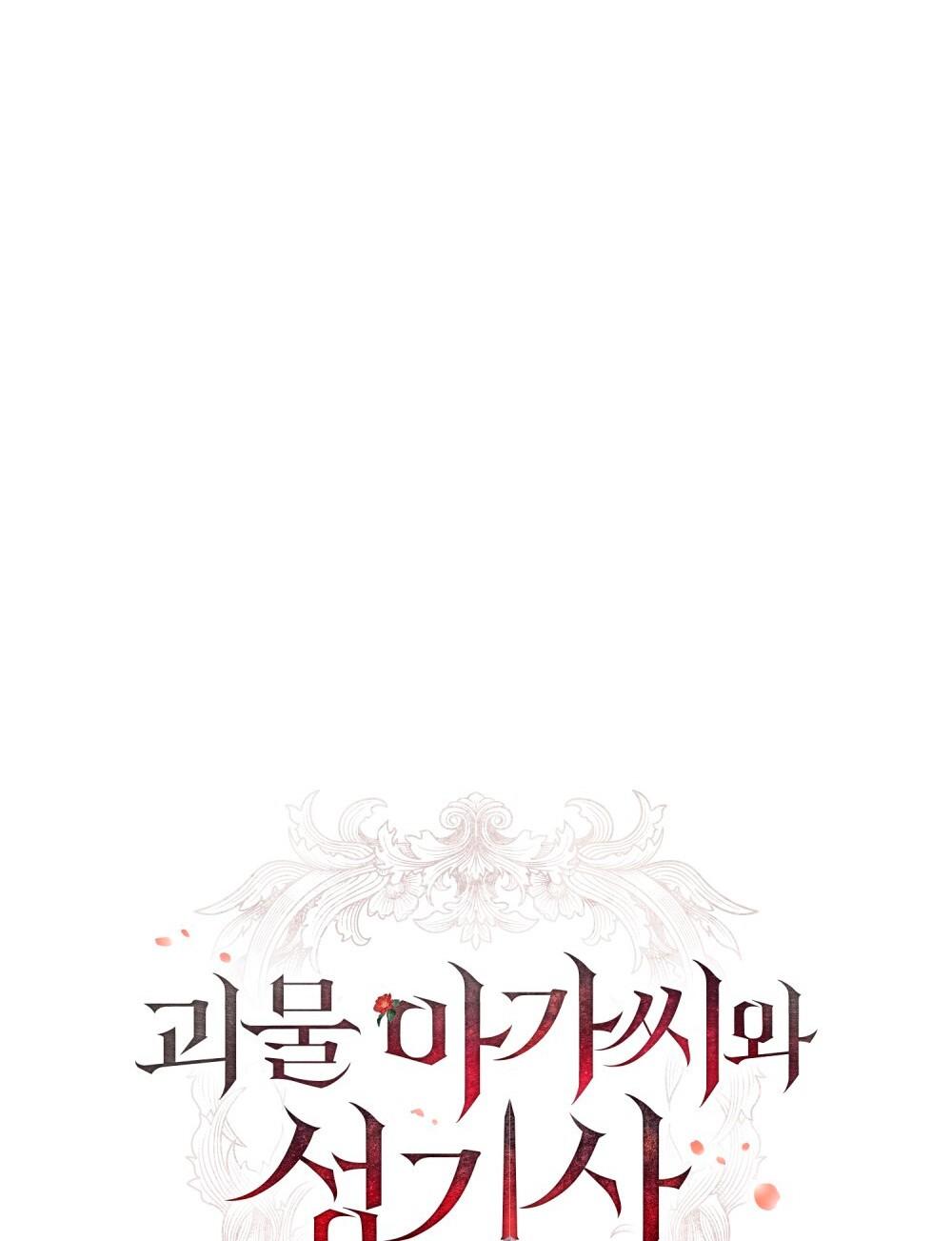 Манга Леди-монстр и паладин - Глава 60 Страница 19