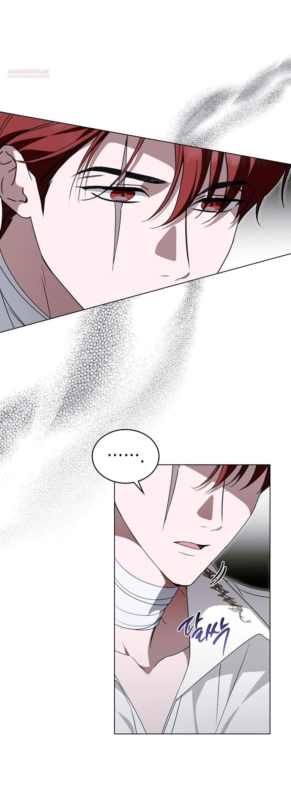 Манга Леди-монстр и паладин - Глава 60 Страница 11