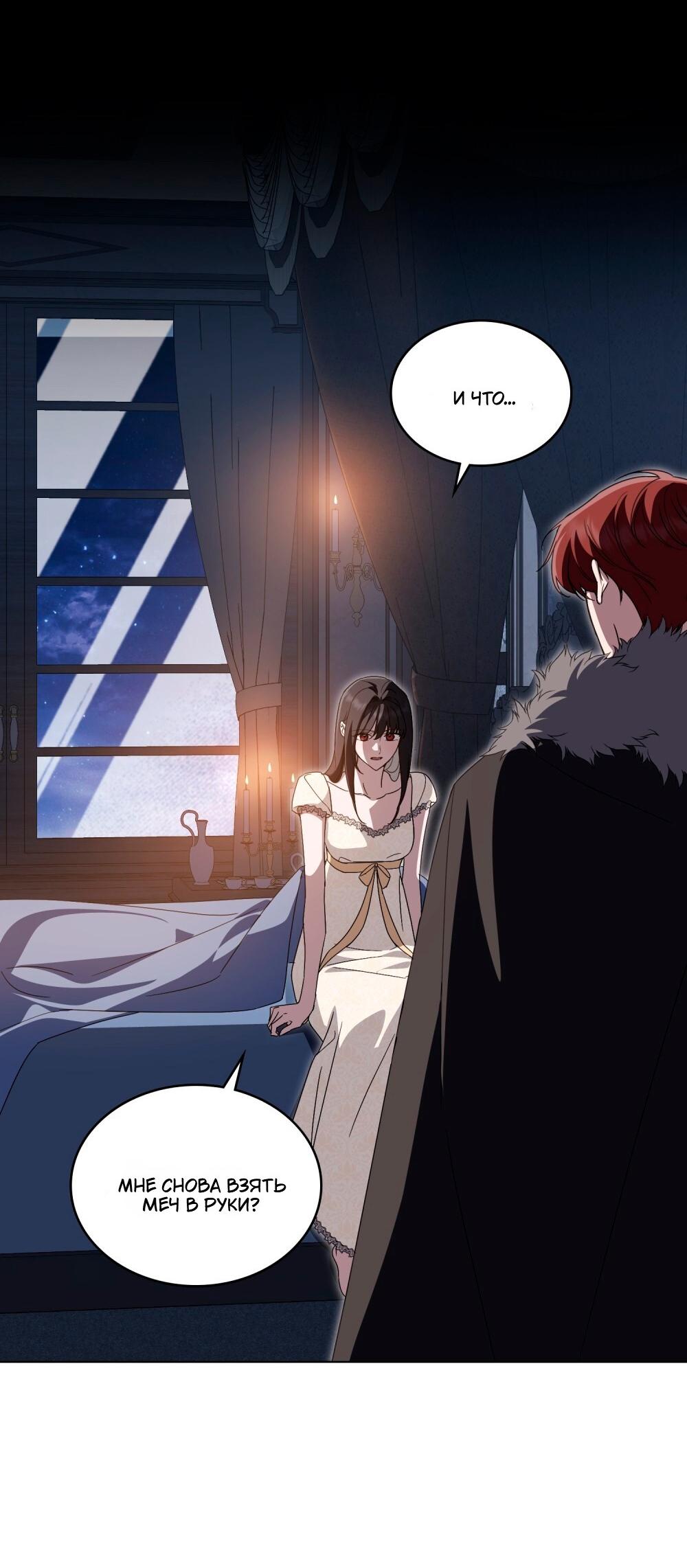 Манга Леди-монстр и паладин - Глава 60 Страница 23