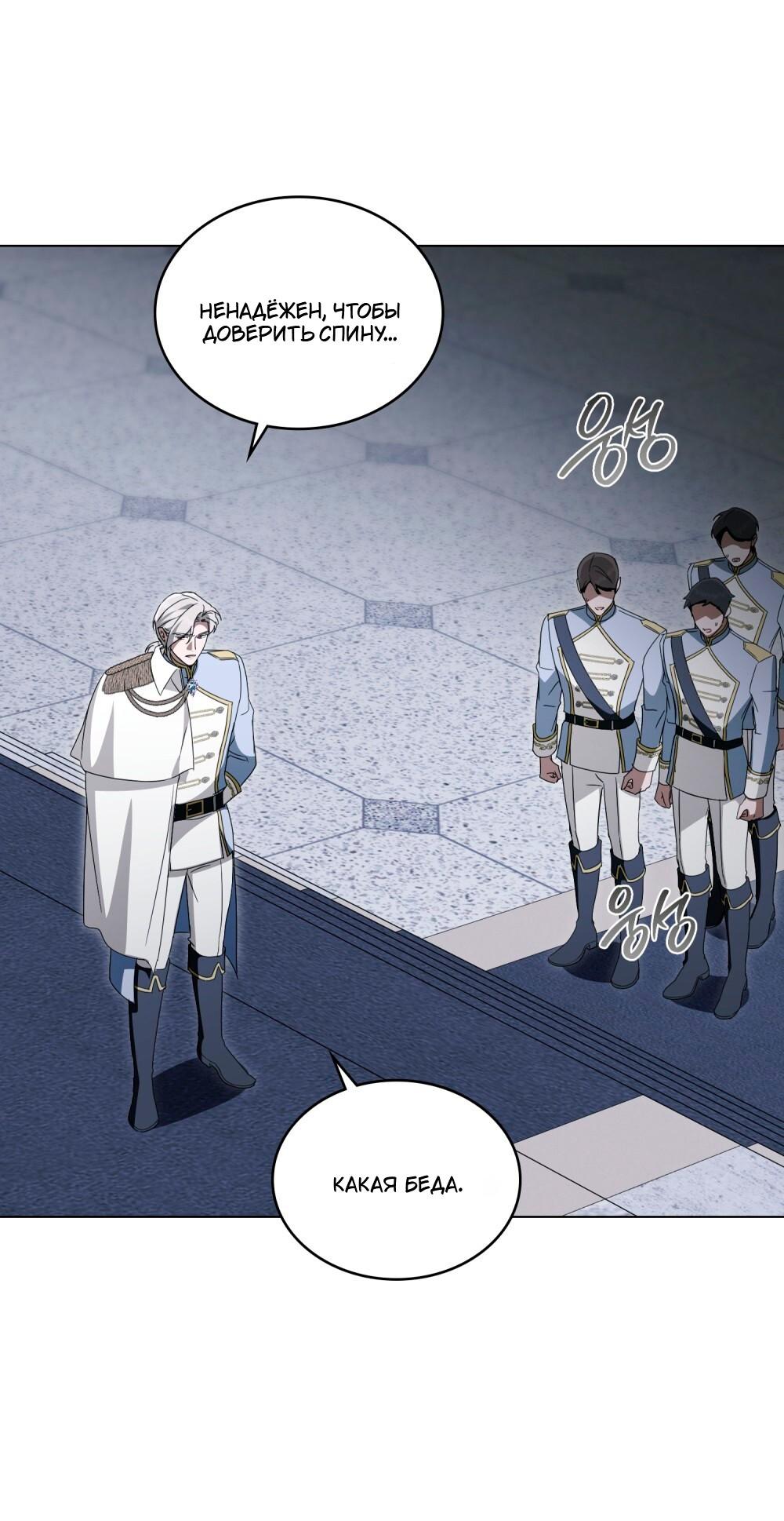 Манга Леди-монстр и паладин - Глава 60 Страница 14