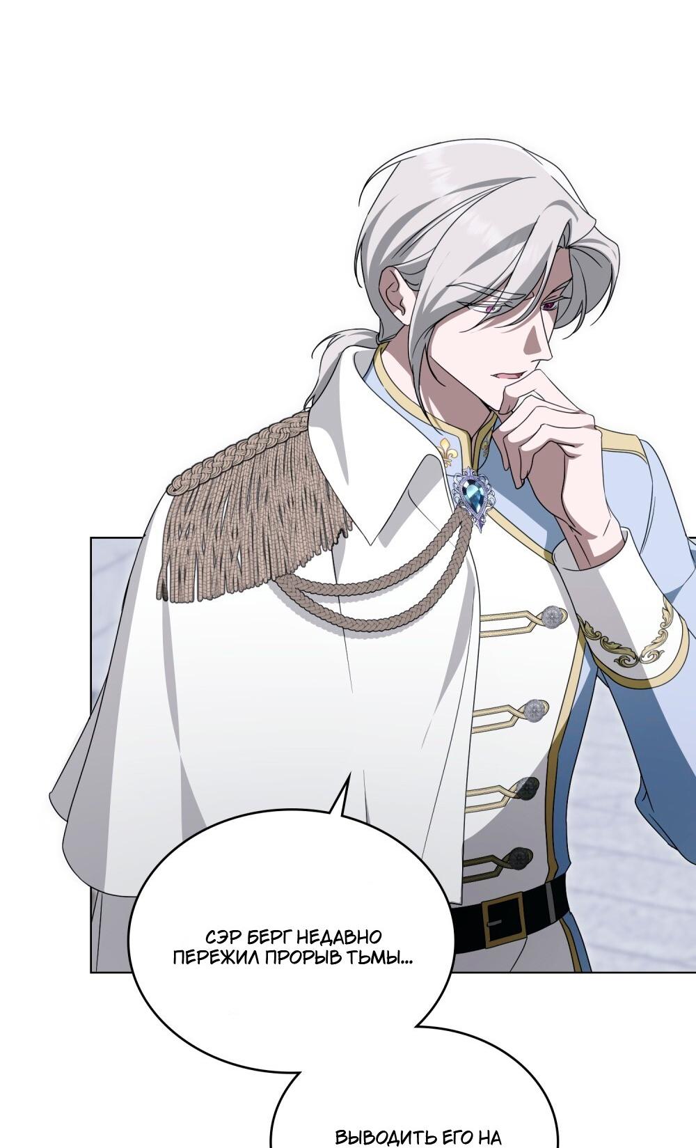 Манга Леди-монстр и паладин - Глава 60 Страница 16