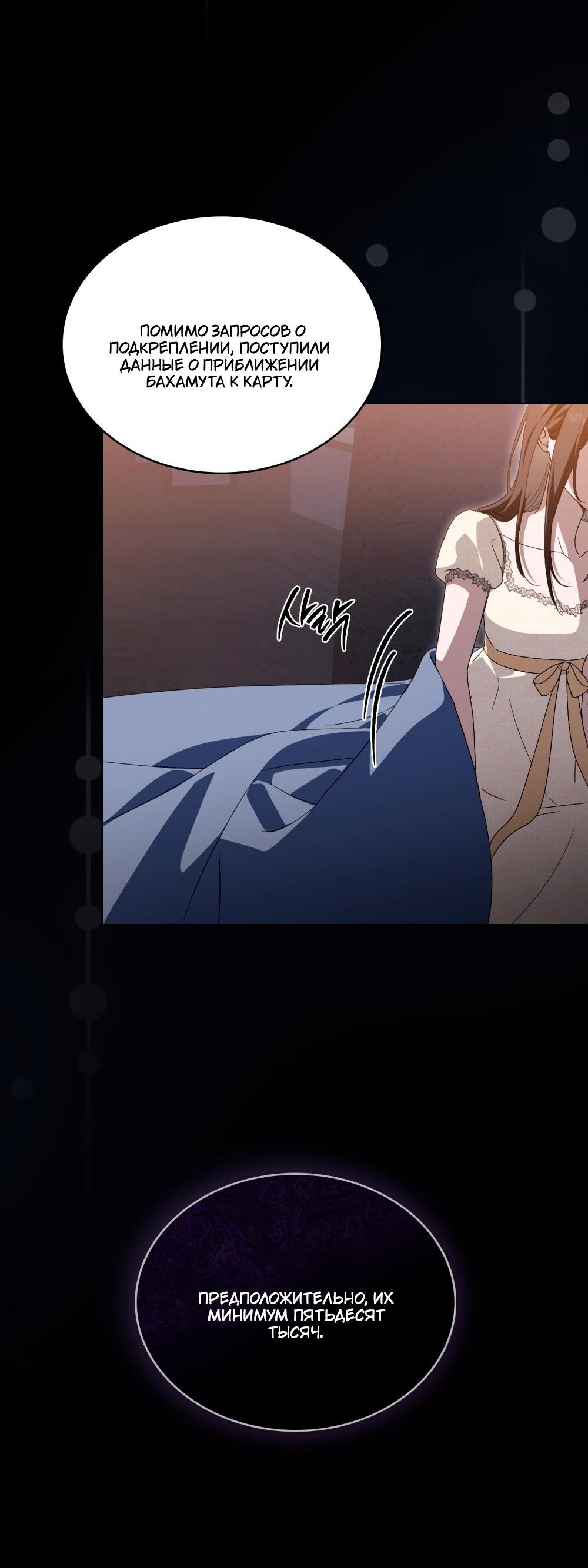 Манга Леди-монстр и паладин - Глава 60 Страница 22