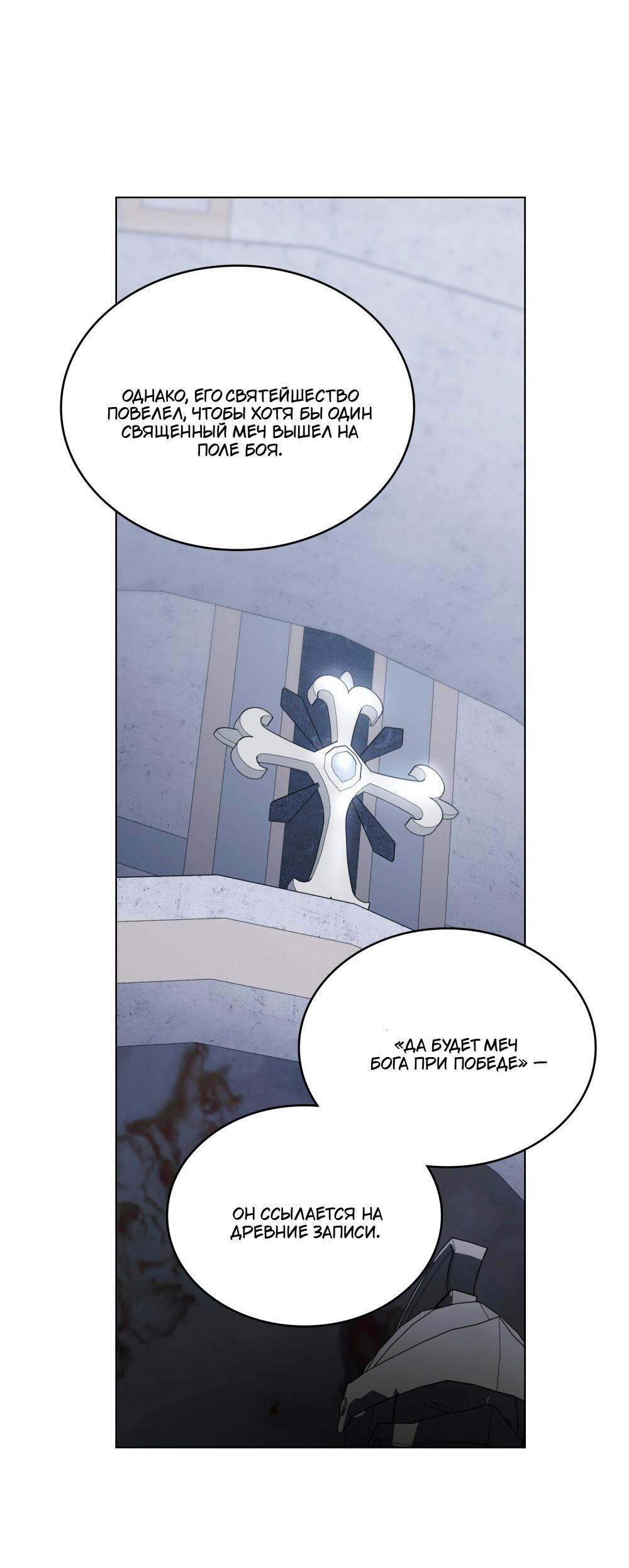 Манга Леди-монстр и паладин - Глава 60 Страница 15