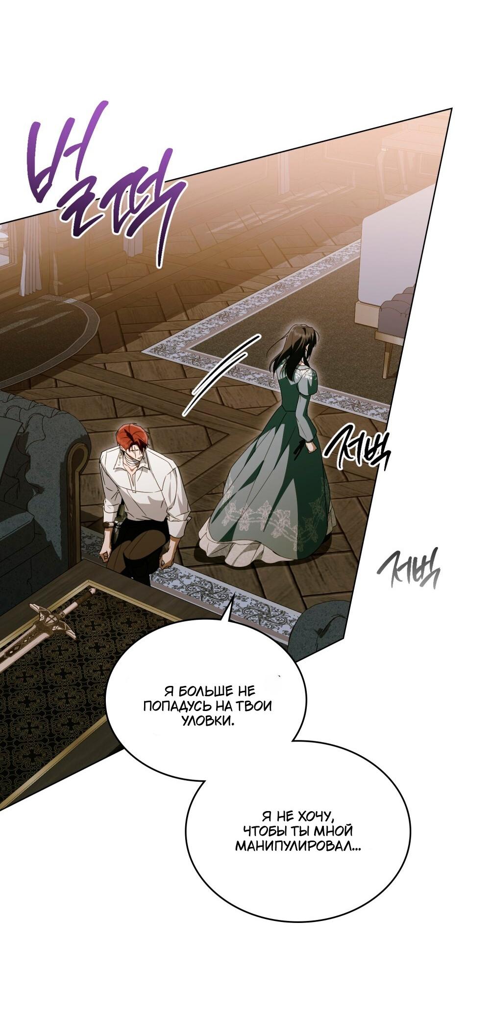 Манга Леди-монстр и паладин - Глава 59 Страница 53