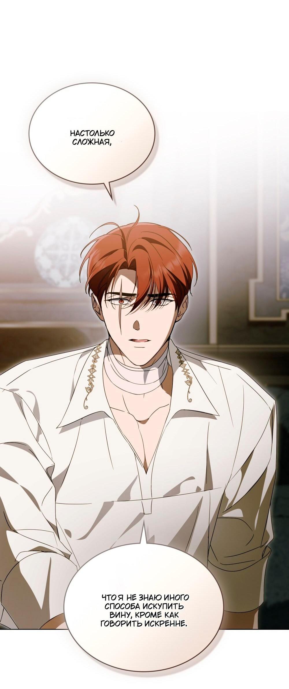 Манга Леди-монстр и паладин - Глава 59 Страница 56