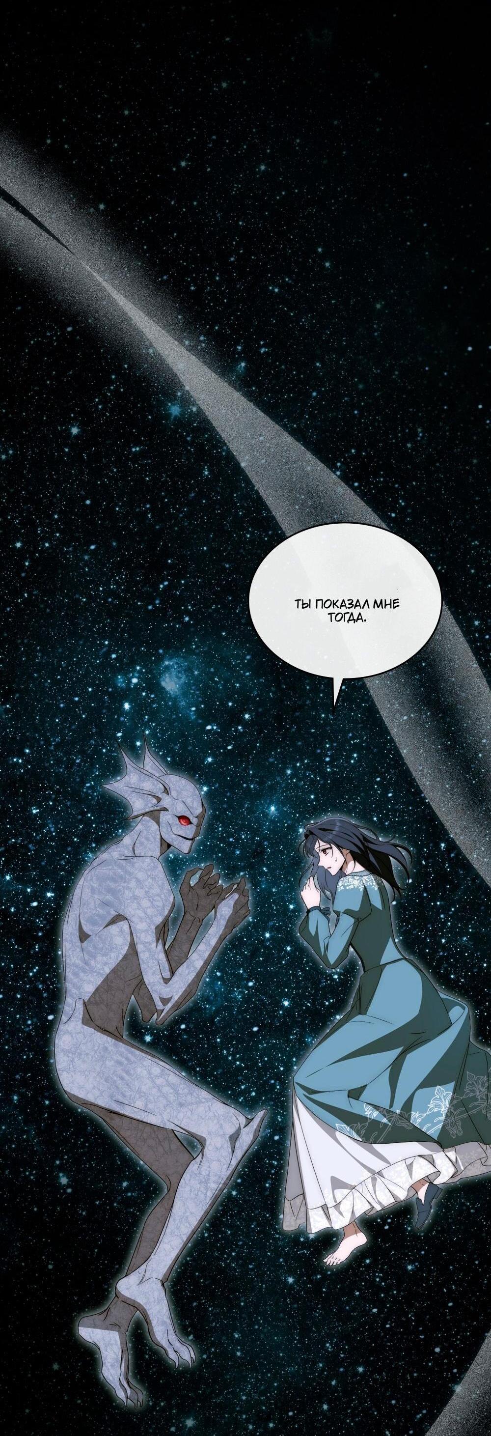 Манга Леди-монстр и паладин - Глава 59 Страница 4