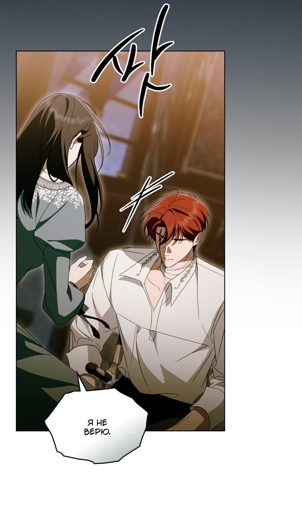 Манга Леди-монстр и паладин - Глава 59 Страница 51