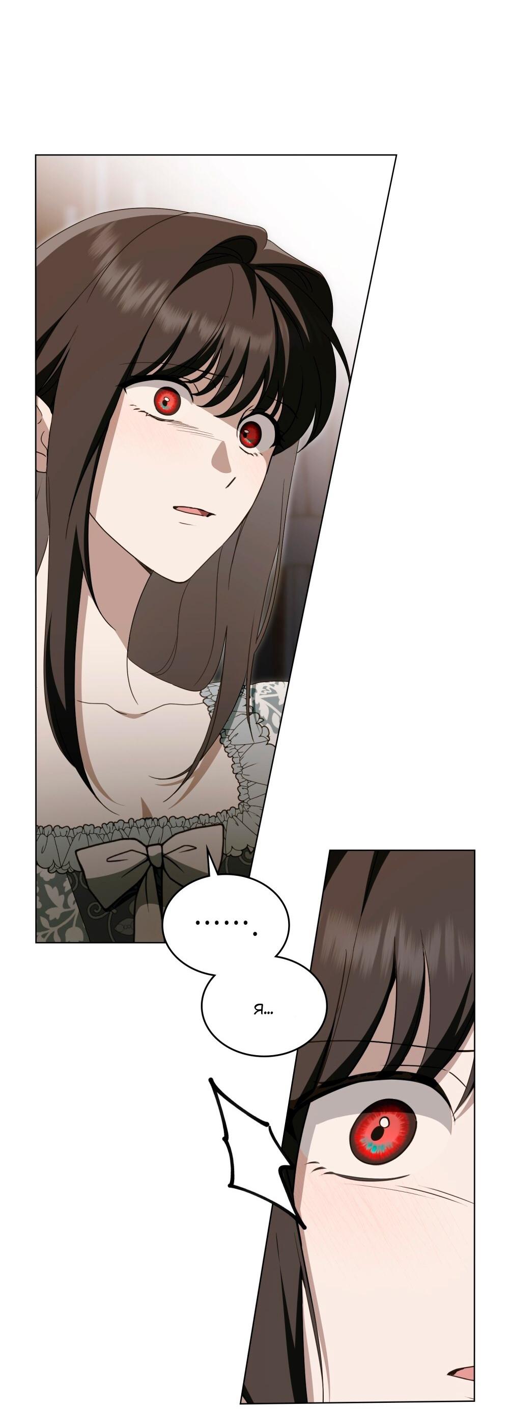 Манга Леди-монстр и паладин - Глава 59 Страница 38