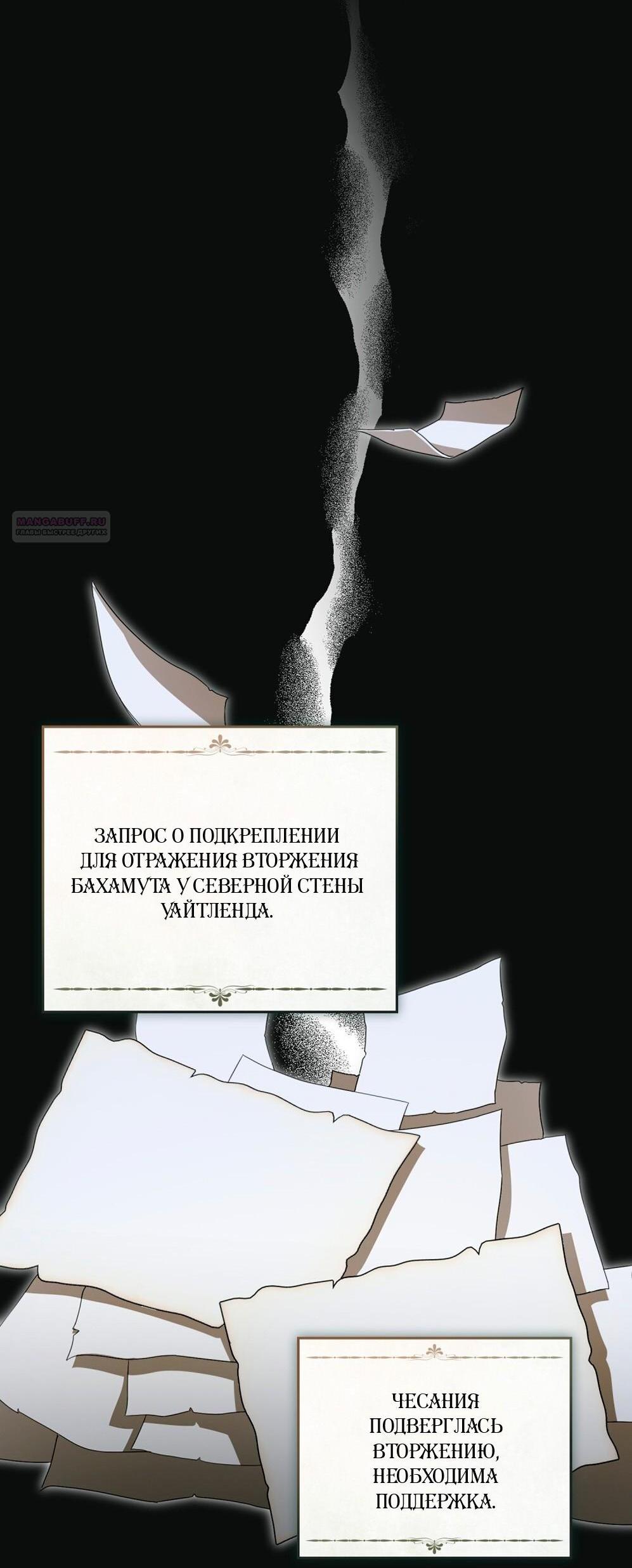 Манга Леди-монстр и паладин - Глава 59 Страница 69