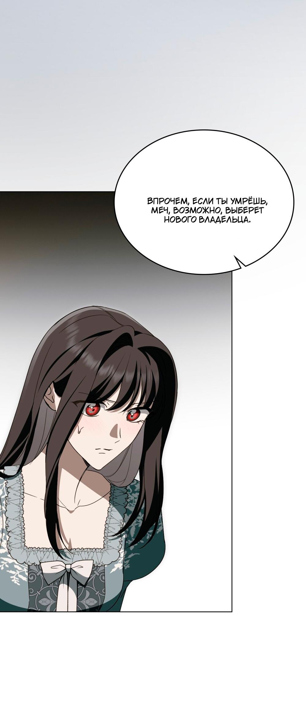 Манга Леди-монстр и паладин - Глава 59 Страница 21