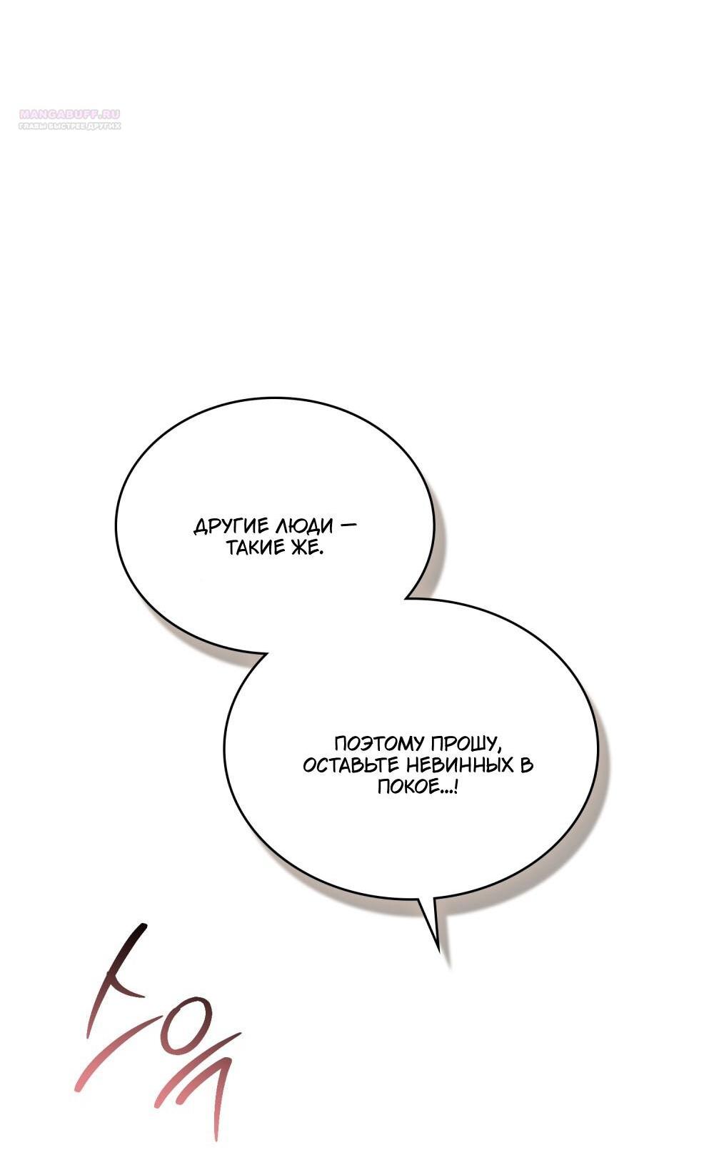 Манга Леди-монстр и паладин - Глава 59 Страница 8