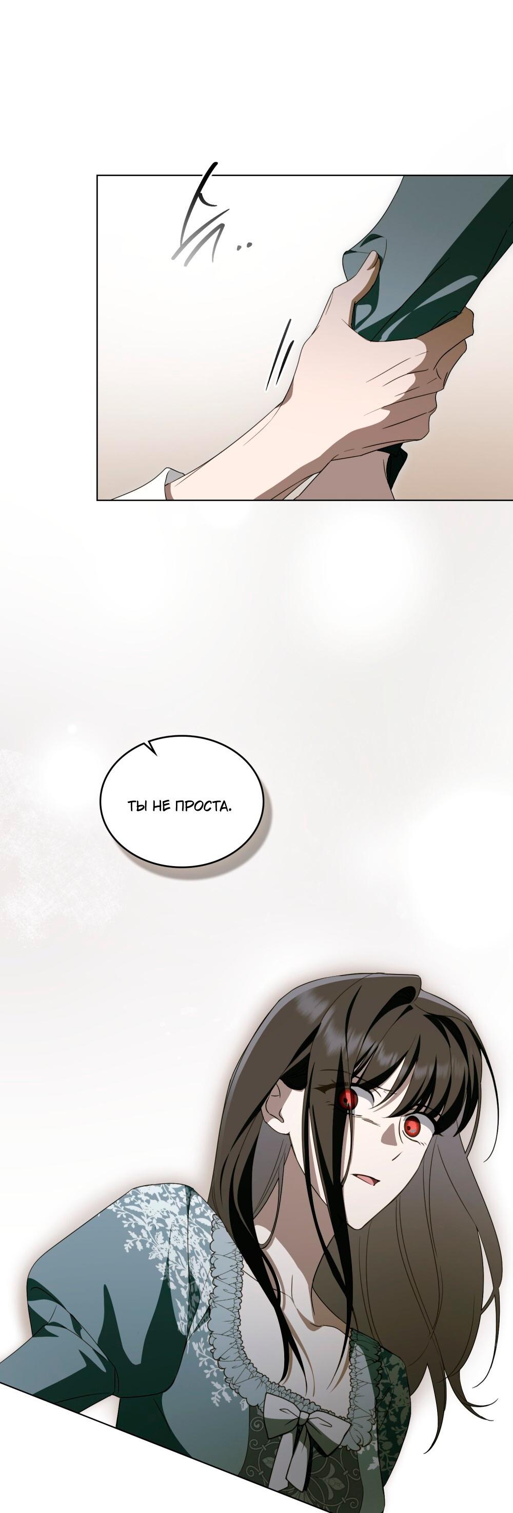 Манга Леди-монстр и паладин - Глава 59 Страница 54