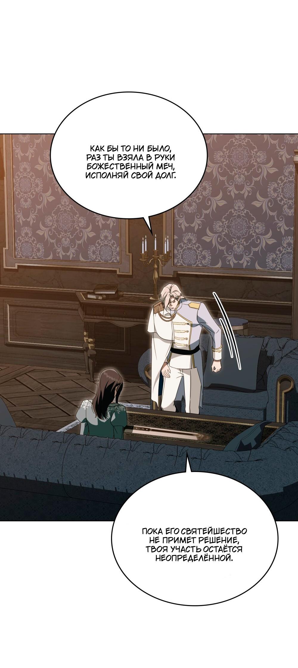 Манга Леди-монстр и паладин - Глава 59 Страница 22