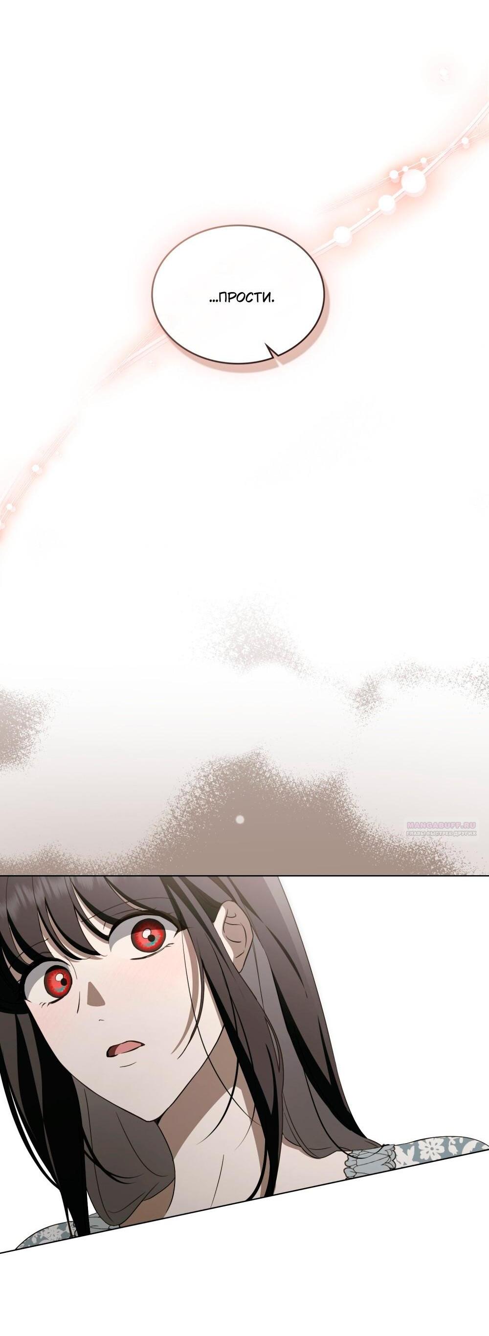 Манга Леди-монстр и паладин - Глава 59 Страница 33