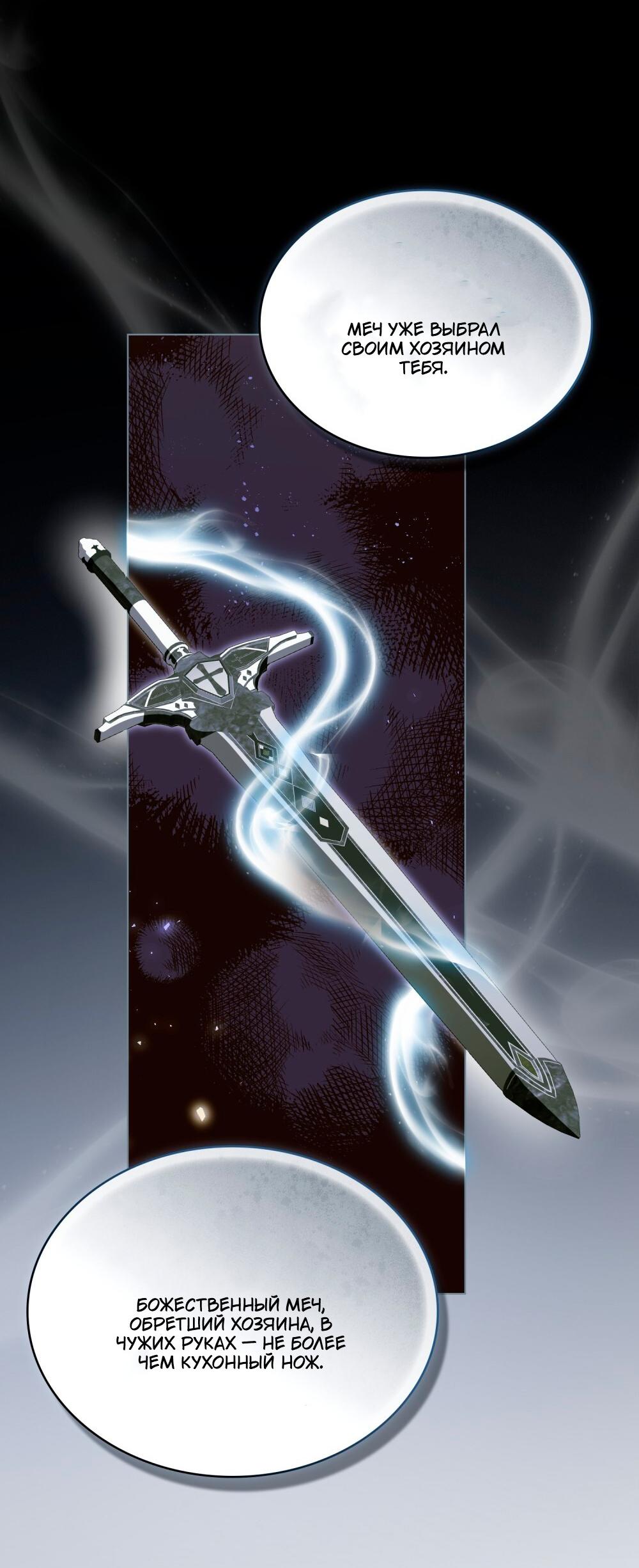 Манга Леди-монстр и паладин - Глава 59 Страница 20