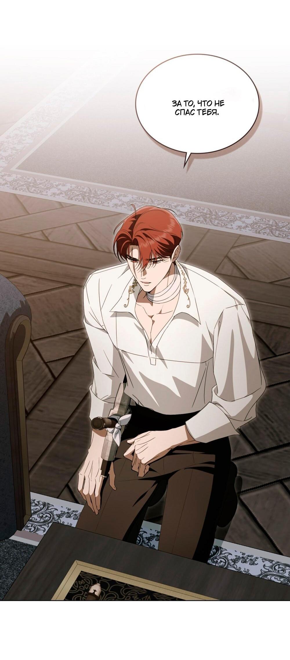 Манга Леди-монстр и паладин - Глава 59 Страница 34