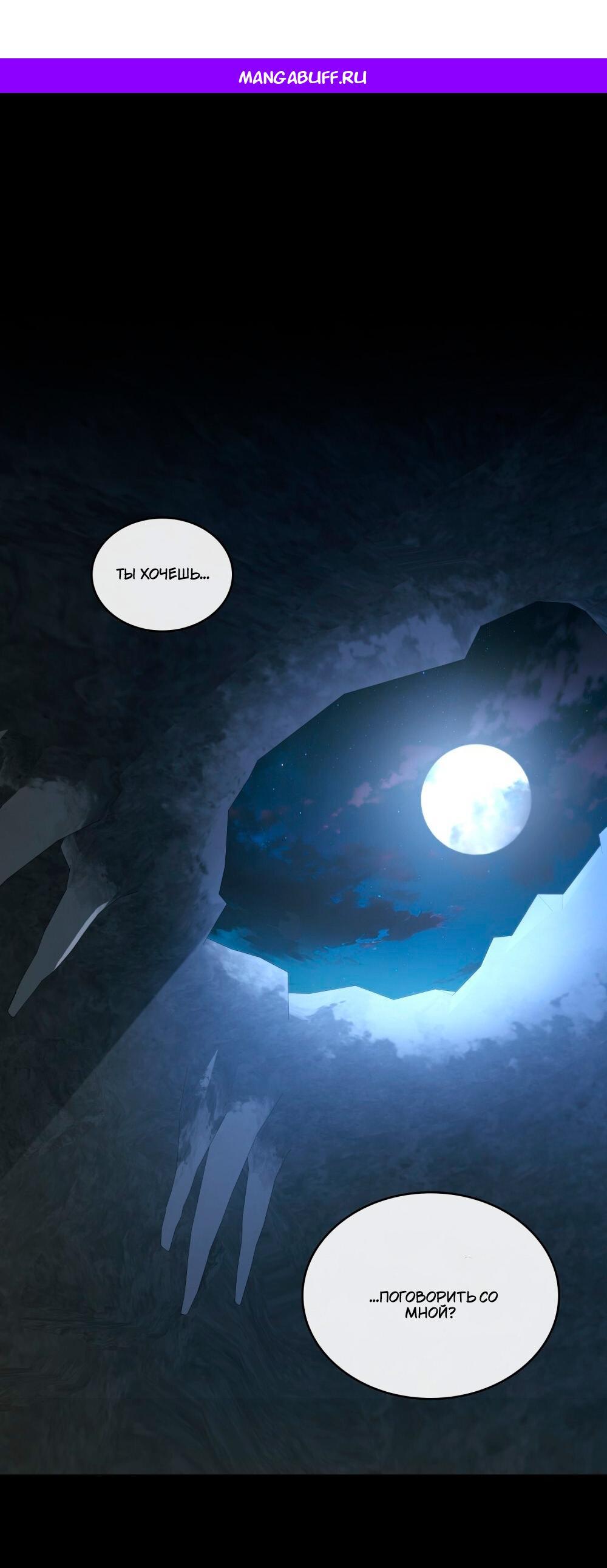 Манга Леди-монстр и паладин - Глава 59 Страница 1