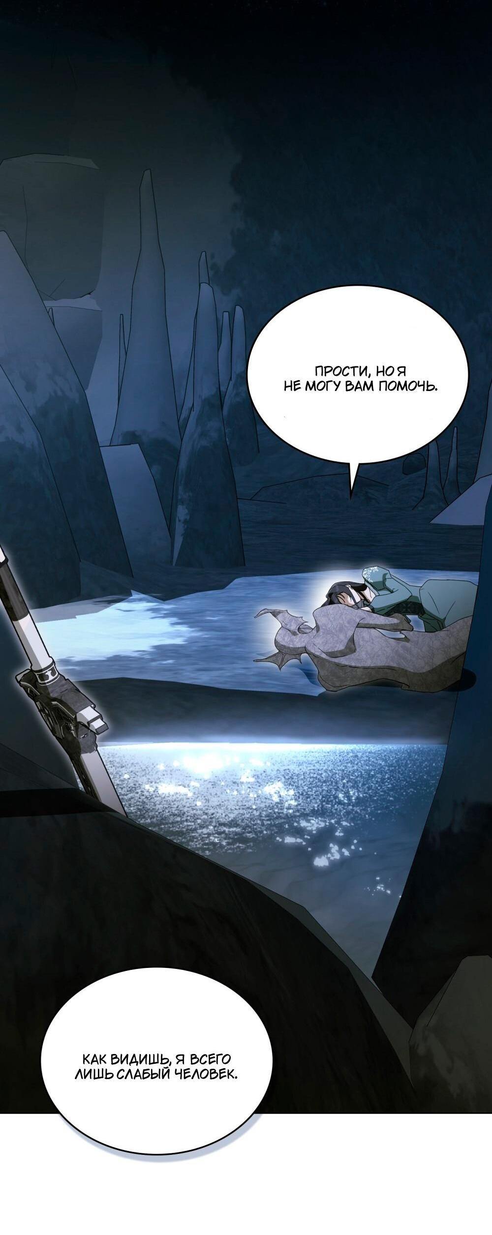 Манга Леди-монстр и паладин - Глава 59 Страница 7