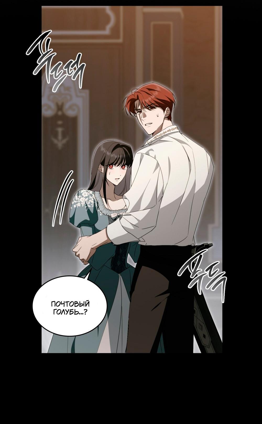 Манга Леди-монстр и паладин - Глава 59 Страница 62